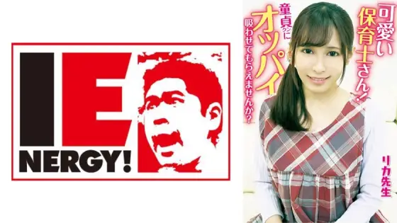 [UNCENSORED-LEAK] IENFH-20301 Cute nursery teacher! Would you let a virgin suck your tits? The Virgin Mother inserts the erect penis with a motherly breast-feeding handjob! She lets him take his virginity with a creampie! Teacher Rika IENFH-20301 ไม่เซ็นเซอร์