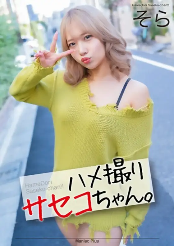 [UNCENSORED-LEAK] MNSE-052 [4K] POV Saseko-chan. Sora Minamino Sora MNSE-052 ไม่เซ็นเซอร์