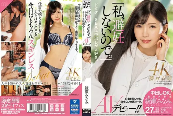 [UNCENSORED-LEAK] MEYD-870-UNCENSORED-LEAK MEYD-870 ไม่เซ็นเซอร์