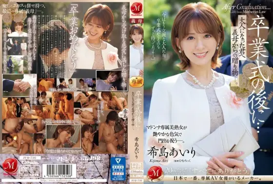 [UNCENSORED-LEAK] JUQ-736 After the graduation ceremony... A gift from your stepmother to you as an adult. Airi Kijima JUQ-736 ไม่เซ็นเซอร์
