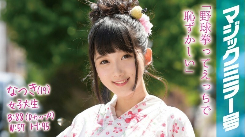 [UNCENSORED-LEAK] MMGH-001 Natsuki (19) Female College Student Magic Mirror No. Yukata A beautiful girl is ashamed to challenge a baseball fist for the first time in her life! MMGH-001 ไม่เซ็นเซอร์