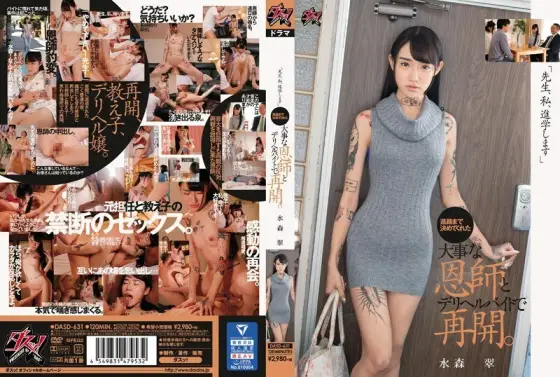 [UNCENSORED-LEAK] DASD-631 "Teacher, I'll Do My Best!" - A Sex Worker Is Reunited With Her Old High School Teacher Who Helped Her Choose Her Career Path - Sui Mizumori DASD-631 ไม่เซ็นเซอร์
