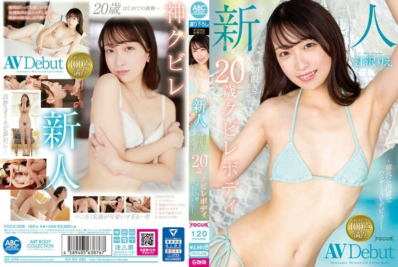 [UNCENSORED-LEAK]                     FOCS-208 Newcomer Ezawa Rie: 20-year-old with a slim figure whose hands tremble as she takes off her clothes for the first time - A bashful AV debut without her boyfriend's knowledge FOCS-208 ไม่เซ็นเซอร์ 