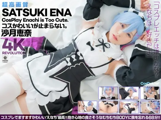 [UNCENSORED-LEAK] CSPL-024 [4K] 4K Revolution The costume is cute, but...I can't stop. Satsuki Ena CSPL-024 ไม่เซ็นเซอร์