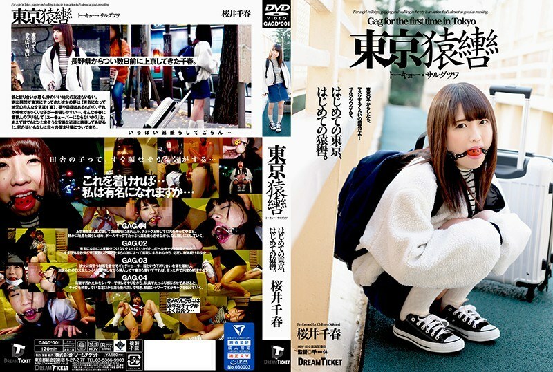 [UNCENSORED-LEAK]                     GAGD-001 Tokyo Gag Tokyo Gag Tsuwa Chiharu Sakurai GAGD-001 ไม่เซ็นเซอร์ 