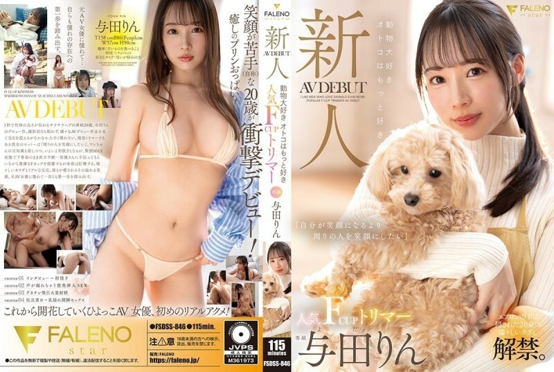 [UNCENSORED-LEAK]                     FSDSS-846 Newcomer: Animal-loving men love it even more. Popular F-cup groomer makes AV debut. Yoda Rin 220 2 FSDSS-846 ไม่เซ็นเซอร์ 