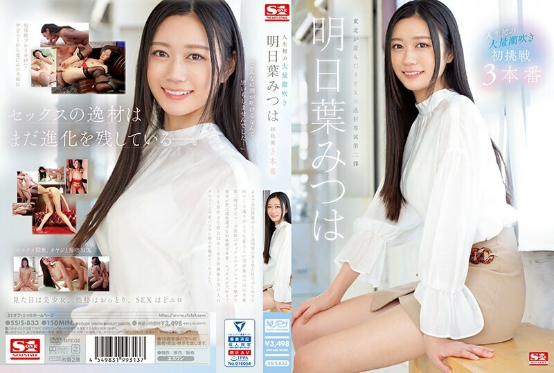 [UNCENSORED-LEAK]                     SSIS-833 Life's First Massive Squirting Mitsuha Asuha's First Challenge 3 Productions SSIS-833 ไม่เซ็นเซอร์ 