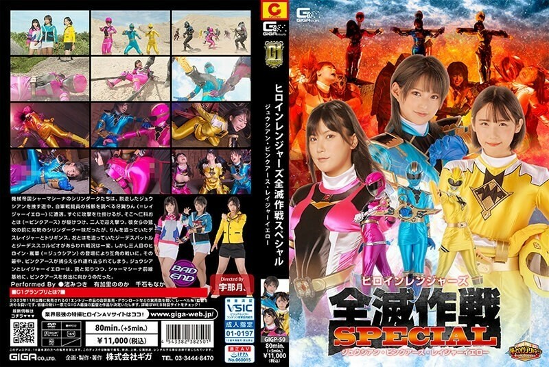 [UNCENSORED-LEAK]                     GIGP-050 [G1] Heroine Rangers Annihilation Operation Special Juician Pink Earth Rager Yellow 1,920 4 GIGP-050 ไม่เซ็นเซอร์ 