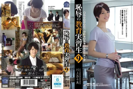 [UNCENSORED-LEAK] SHKD-631 Shameful Educational Trainee 9 Nanami Kawakami SHKD-631 ไม่เซ็นเซอร์