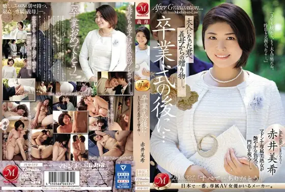 [UNCENSORED-LEAK] JUQ-512 After the graduation ceremony...a gift from your mother-in-law to you now that you're an adult. Miki Akai JUQ-512 ไม่เซ็นเซอร์