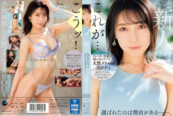 [UNCENSORED-LEAK] IPSE-001 Newcomer Akari Hanazato makes her AV debut. There's a reason she was chosen. IPSE-001 ไม่เซ็นเซอร์