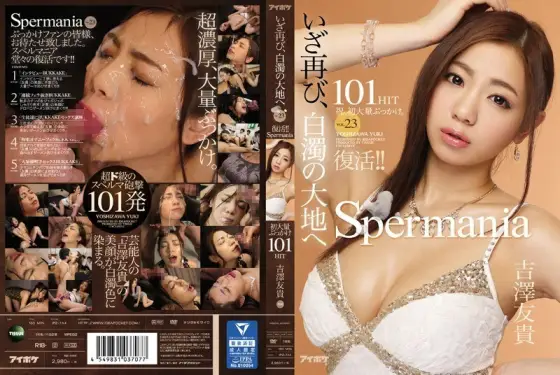 [UNCENSORED-LEAK] IPZ-744 Revival! !! Spermania VOL.23 Again, to the cloudy land First mass bukkake 101HIT Yuki Yoshizawa IPZ-744 ไม่เซ็นเซอร์