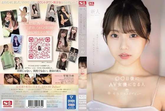 [UNCENSORED-LEAK] SONE-047 Newcomer NO.1STYLE The person who will become an AV actress in ○○ days (@o._.ohime) Hime Hayasaka AV debut SONE-047 ไม่เซ็นเซอร์