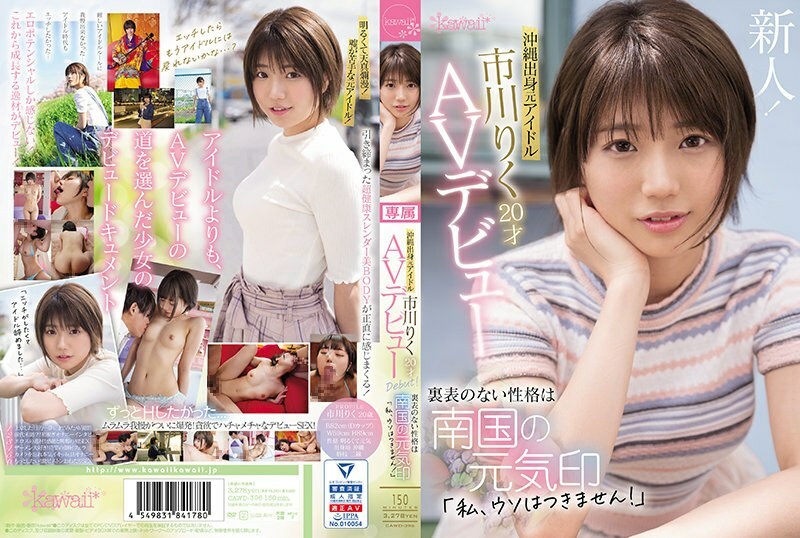 [UNCENSORED-LEAK]                     CAWD-396 Former idol from Okinawa Riku Ichikawa 20 years old AV debut The unremarkable personality is a sign of the spirit of the southern country "I can't lie!" CAWD-396 ไม่เซ็นเซอร์ 