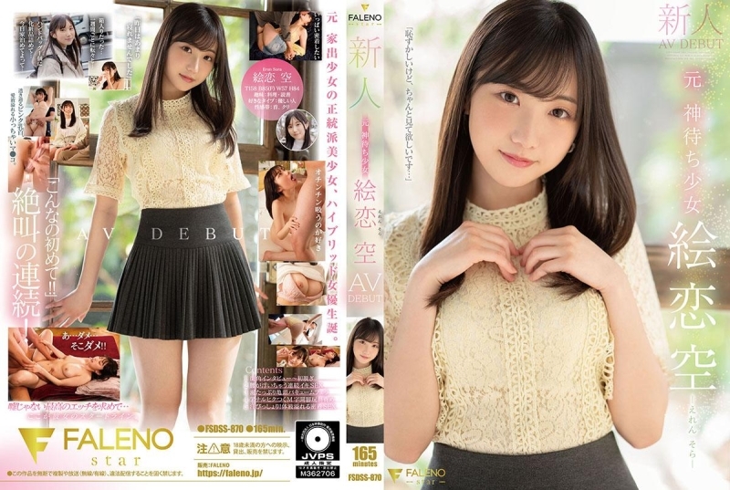 [UNCENSORED-LEAK]                     FSDSS-870 Newcomer Former God-Waiting Girl Eren Sora AV DEBUT 50 1 FSDSS-870 ไม่เซ็นเซอร์ 