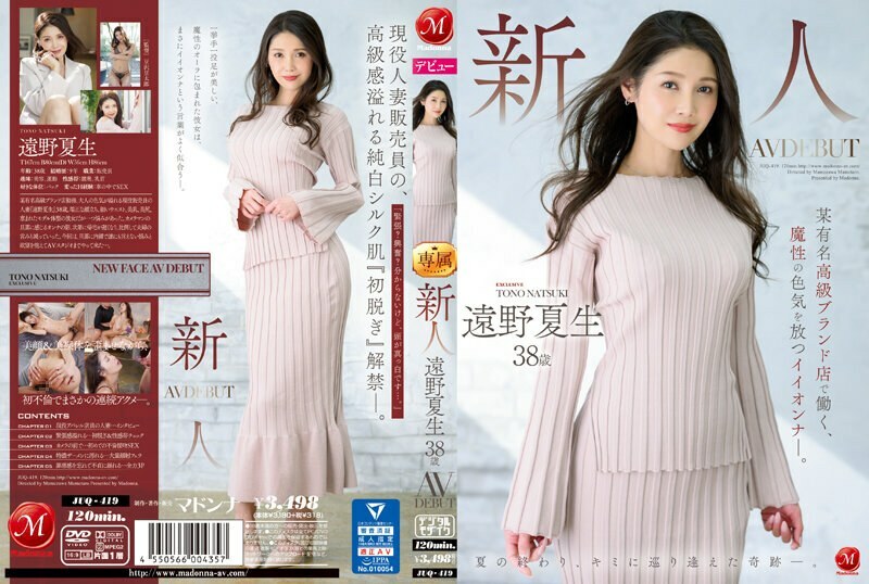 [UNCENSORED-LEAK]                     JUQ-419 Newcomer Natsuo Tono 38 years old AV DEBUT A good girl who exudes magical sex appeal and works at a famous luxury brand store. JUQ-419 ไม่เซ็นเซอร์ 