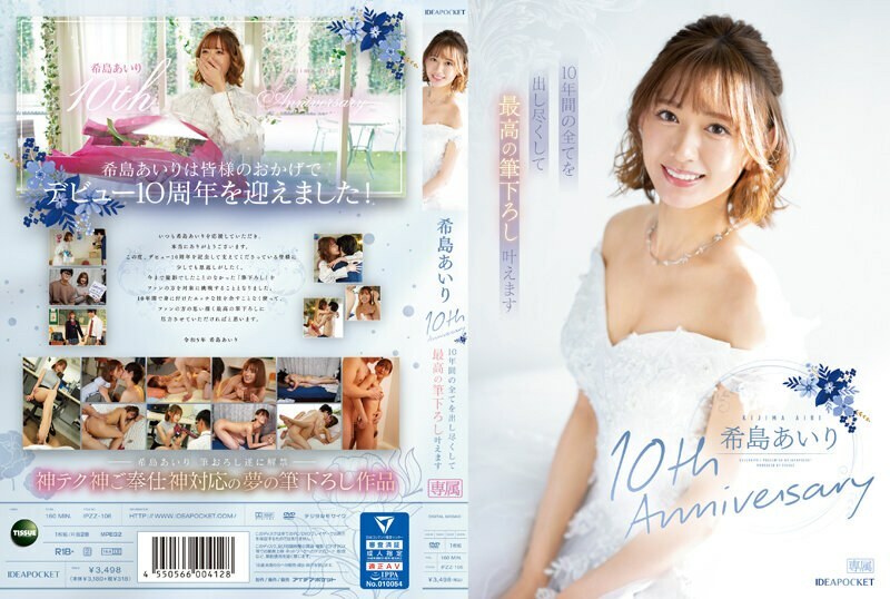 IPZZ-106 ไม่เซ็นเซอร์ Airi Kijima UNCENSORED