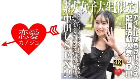[UNCENSORED-LEAK] EROFV-237 Amateur JD [Limited] Shion-chan, 21 years old, is a popular JD who sells her looks to rival idols! ! Creampie SEX with a JD who loves men who is having fun even though it would be out if the fans found out! EROFV-237 ไม่เซ็นเซอร์