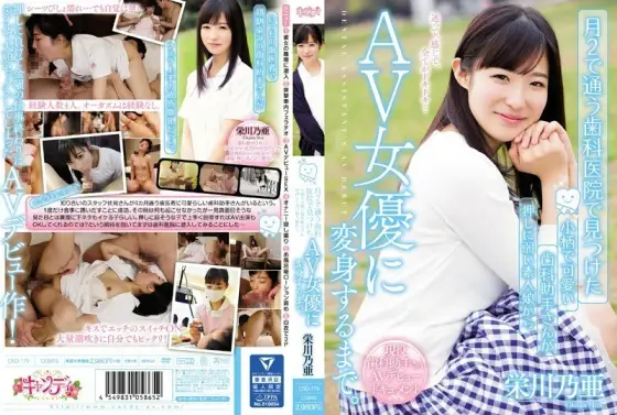 [UNCENSORED-LEAK] CND-179 Until the petite and cute dental assistant found at the dental clinic I go to on the 2nd of the month transforms from an amateur girl who is vulnerable to pushing to an AV actress. Noa Eikawa CND-179 ไม่เซ็นเซอร์