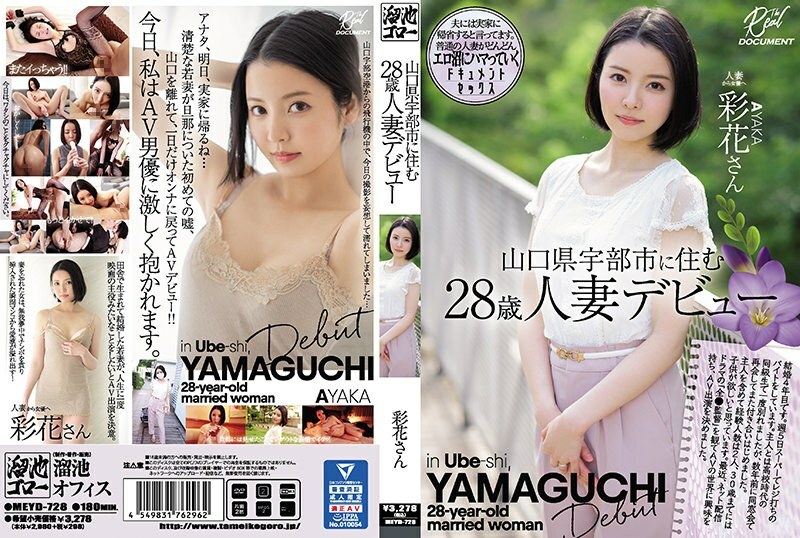 [UNCENSORED-LEAK] MEYD-728 The Debut Of A 28-Year-Old Married Woman Who Lives In Ube City, Yamaguchi Prefecture. Ayaka MEYD-728 ไม่เซ็นเซอร์
