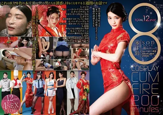 [UNCENSORED-LEAK] STAR-994 8 COSPLAY CUM FIRE 200 MInutes Suzu Honjo STAR-994 ไม่เซ็นเซอร์