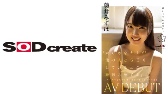 [UNCENSORED-LEAK] SDAB-317 "Let me film you having sex with someone else" ~My girlfriend and I, a plain guy in class, filming our first AV together~ Mizuho Aoi AVDEBUT SDAB-317 ไม่เซ็นเซอร์
