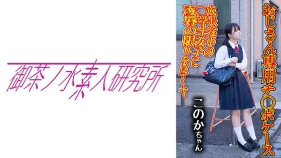 [UNCENSORED-LEAK] OCHA-168 Dick case 04 Konoka OCHA-168 ไม่เซ็นเซอร์