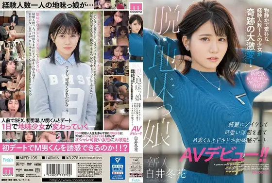 [UNCENSORED-LEAK] MIFD-195 A newcomer, a sober girl, a quiet and simple experience A girl with one person is a miracle cataclysm! Make up beautifully, wear cute clothes, and make your first experience date AV debut with M man! !! Shir MIFD-195 ไม่เซ็นเซอร์