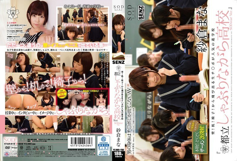 STAR-619 ไม่เซ็นเซอร์ Mana Sakura UNCENSORED