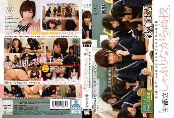 [UNCENSORED-LEAK] STAR-619 wall! desk! Chair! Raw Ji ● Po pops out from the popular preparatory school “Metropolitan sucking ● School” SODstar Ver. Mana Sakura STAR-619 ไม่เซ็นเซอร์