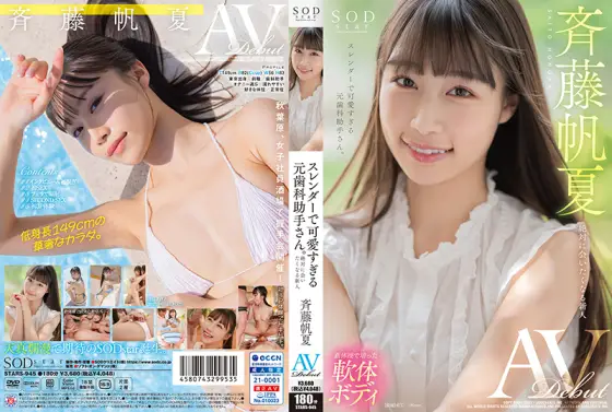 [UNCENSORED-LEAK] STARS-945 Honatsu Saito AV DEBUT STARS-945 ไม่เซ็นเซอร์