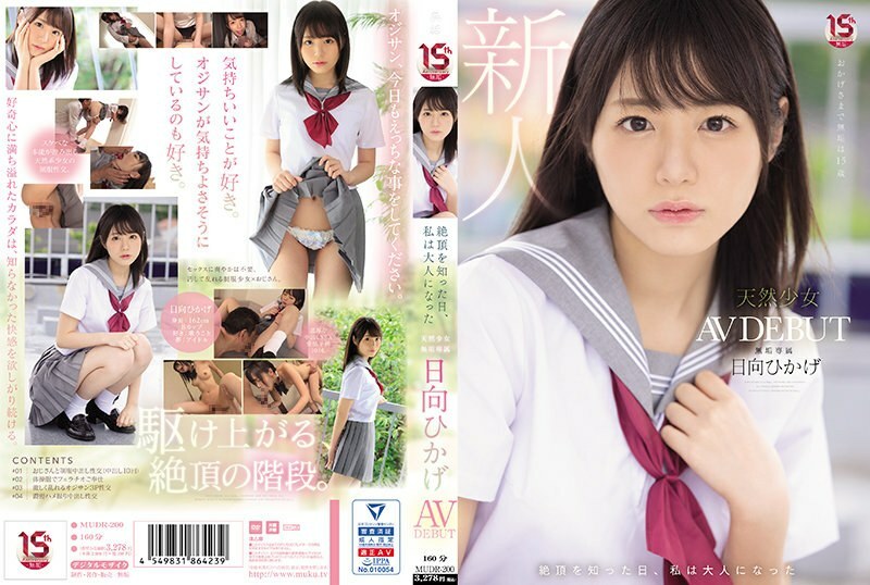 [UNCENSORED-LEAK]                     MUDR-200 The Day I Climaxed, I Became An Adult A Natural Girl Innocent Exclusive AV DEBUT Hikage Hyuga MUDR-200 ไม่เซ็นเซอร์ 