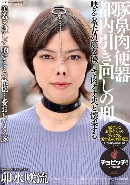 [UNCENSORED-LEAK]                     CLO-298 Pig nose meat urinal Sentence of transportation around Tokyo Saryu Usui 1,020 7 CLO-298 ไม่เซ็นเซอร์ 