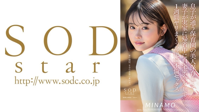 [UNCENSORED-LEAK]                     START-148 A beautiful nursery teacher from my son's nursery school and my wife and son had a secret rendezvous at home while visiting their parents' house and had sex for a week MINAMO START-148 ไม่เซ็นเซอร์ 