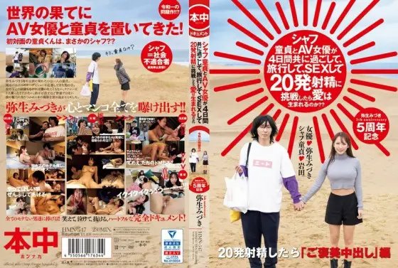 [UNCENSORED-LEAK] HMN-547 If a virgin and an AV actress spend four days together, travel, have sex, and try to ejaculate 20 times, will love be born? Yayoi Mizuki HMN-547 ไม่เซ็นเซอร์