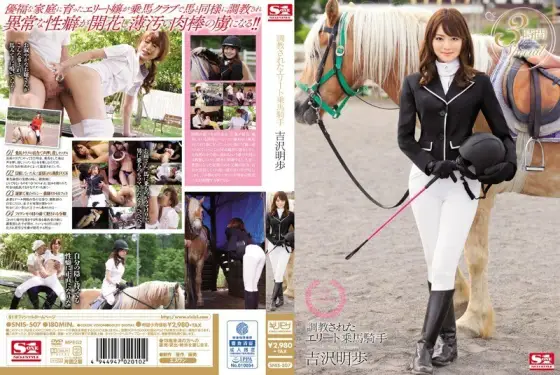 [UNCENSORED-LEAK] SNIS-507 Trained elite riding jockey Akiho Yoshizawa SNIS-507 ไม่เซ็นเซอร์