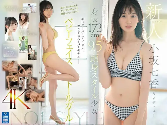 [UNCENSORED-LEAK] SONE-042 Newcomer NO.1STYLE 172cm tall 9.5cm tall girl Nanaka Kosaka AV debut SONE-042 ไม่เซ็นเซอร์