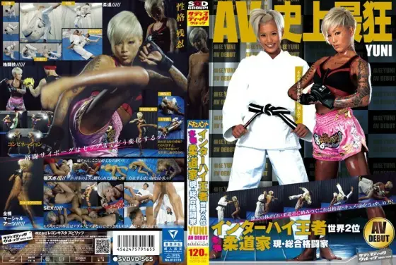 [UNCENSORED-LEAK] SVDVD-565 Inter-High Champion World No. 2 Genuine Judoist Current / Mixed Martial Artist YUNI AV DEBUT SVDVD-565 ไม่เซ็นเซอร์