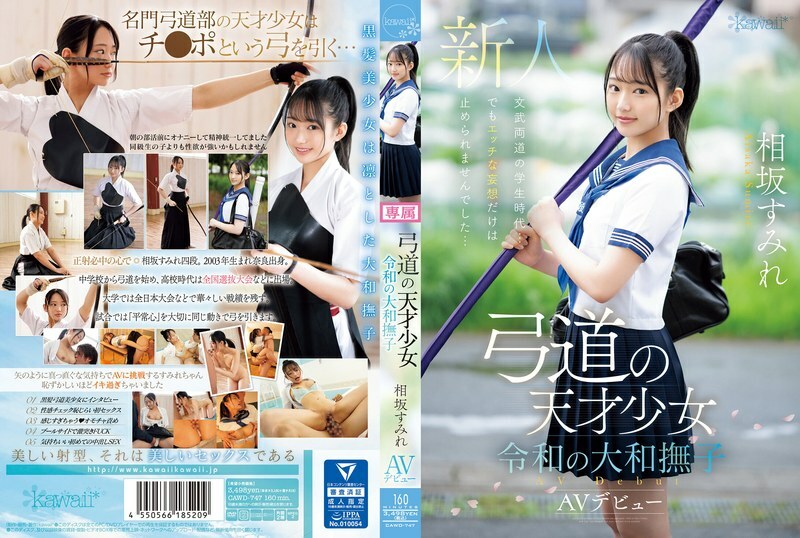 [UNCENSORED-LEAK]                     CAWD-747 Kyudo genius girl Reiwa Yamato Nadeshiko Sumire Aisaka AV debut CAWD-747 ไม่เซ็นเซอร์ 