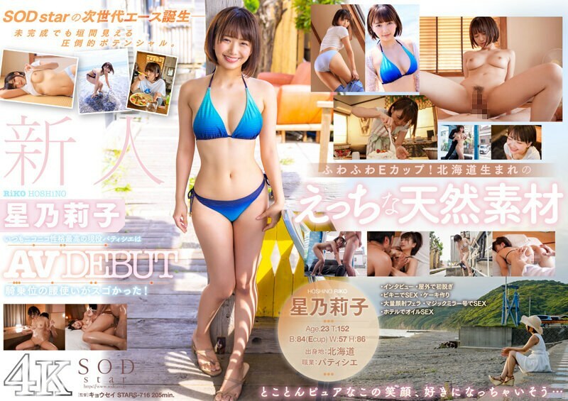 [UNCENSORED-LEAK]                     STARS-716 Rookie Hoshi Noriko AV DEBUT This Active Patissier With The Best Personality Always Smiled Was Amazing At The Cowgirl Position! [Nuku with overwhelming 4K video! ] STARS-716 ไม่เซ็นเซอร์ 