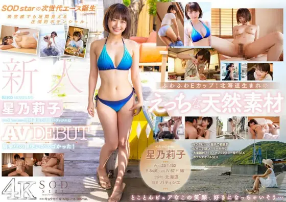 [UNCENSORED-LEAK] STARS-716 Rookie Hoshi Noriko AV DEBUT This Active Patissier With The Best Personality Always Smiled Was Amazing At The Cowgirl Position! [Nuku with overwhelming 4K video! ] STARS-716 ไม่เซ็นเซอร์