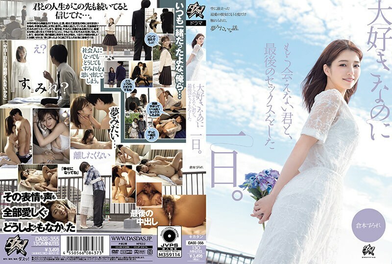 [UNCENSORED-LEAK]                     DASS-355 The day I had my last sex with you, the person I love but can no longer see. Sumire Kuramoto DASS-355 ไม่เซ็นเซอร์ 