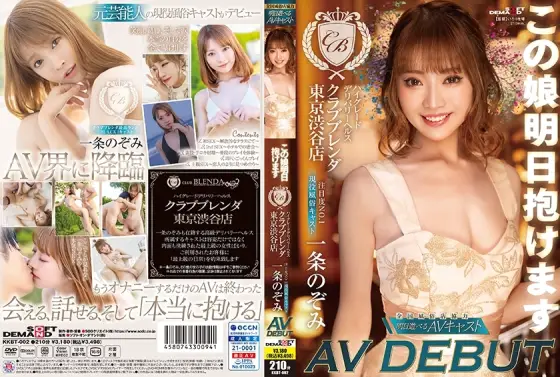 [UNCENSORED-LEAK] KKBT-002 You can hold this girl tomorrow High-grade delivery health [Club Brenda Tokyo Shibuya store] No.1 attention level Active entertainment cast Nozomi Ichijo AV DEBUT KKBT-002 ไม่เซ็นเซอร์