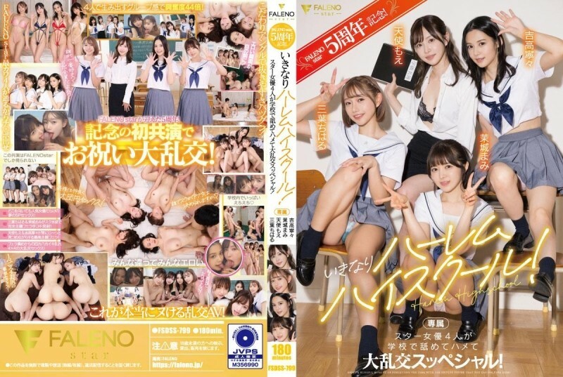[UNCENSORED-LEAK]                     FSDSS-799 FALENOstar 5th anniversary! Suddenly Harem High School! Four star actresses lick and fuck at school in a special orgy! Angel Moe Nene Yoshitaka Chiharu Mitsuha Mami Mashiro 8,635 64 FSDSS-799 ไม่เซ็นเซอร์ 