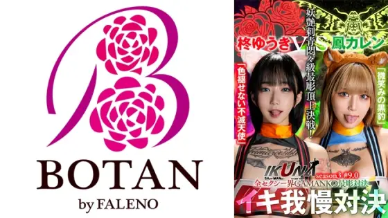 [UNCENSORED-LEAK] IKUNA-005 "IKUNA #9.0" Yuuki Hiiragi vs Karen Otori All the sexy world GAMANKO's most carved showdown Bewitching tattoo agony class most carved top decisive battle! Season 3 of “IKUNA”, a showdown of A IKUNA-005 ไม่เซ็นเซอร์