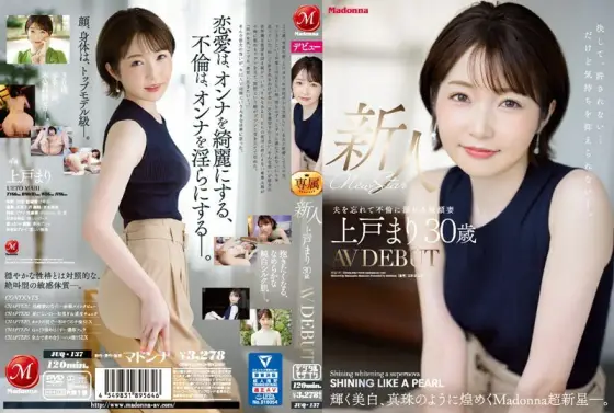 [UNCENSORED-LEAK] JUQ-137 New Face Mari Ueto 30 Years Old AV DEBUT Shining Whitening, Madonna Supernova Sparkling Like Pearls. JUQ-137 ไม่เซ็นเซอร์