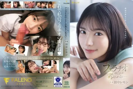 [UNCENSORED-LEAK] FSDSS-610 The Pleasure Of Being Pacified By The Best Beautiful Woman I Can Only Think About Blowjobs... Lemon Tanaka FSDSS-610 ไม่เซ็นเซอร์
