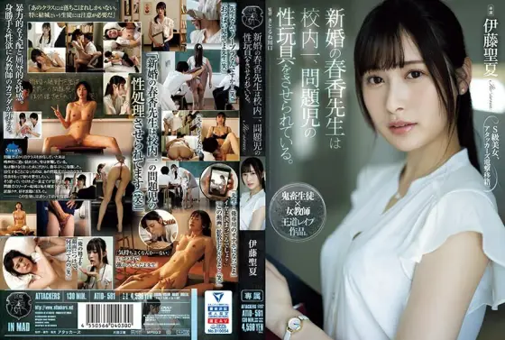 [UNCENSORED-LEAK] ATID-581 Newly married teacher Haruka is played to act as a sex toy for the most problematic play in the school. Seika Ito ATID-581 ไม่เซ็นเซอร์