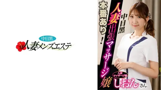 [UNCENSORED-LEAK] NHMSG-045 There is a real performance! Middle-eyed black wife business trip massage girl Shion NHMSG-045 ไม่เซ็นเซอร์