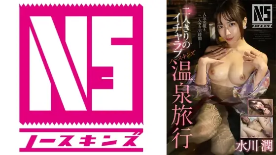 [UNCENSORED-LEAK] NOSKN-092 A lovey-dovey NS hot spring trip for two Jun Mizukawa NOSKN-092 ไม่เซ็นเซอร์